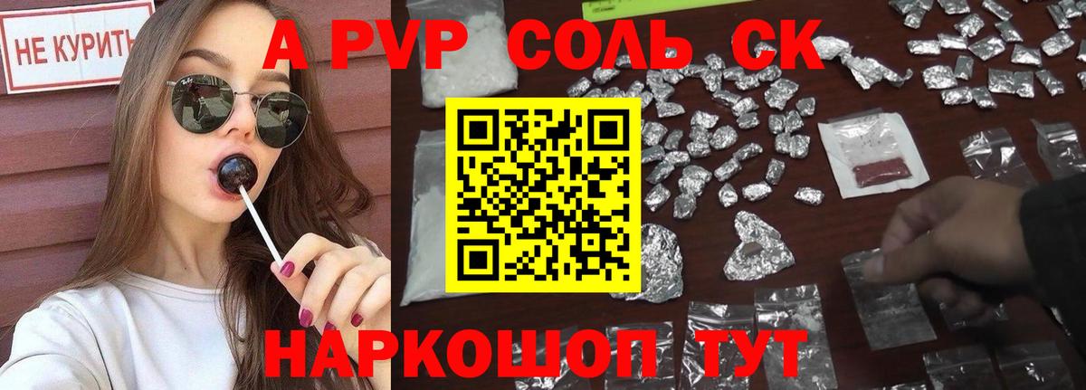 A-PVP  APVP кристаллы  Вход с VPN  Моздок 