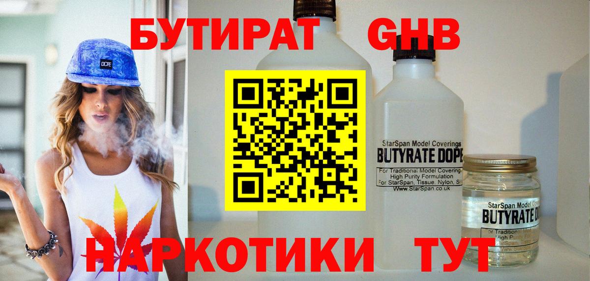 БУТИРАТ жидкий экстази Моздок