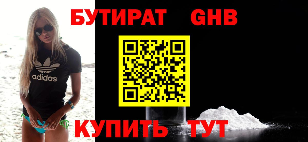 Моздок  Бутират жидкий экстази  Вход с VPN 