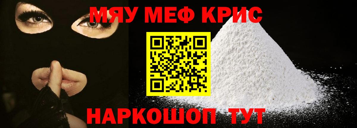 Меф мяу мяу мука Моздок