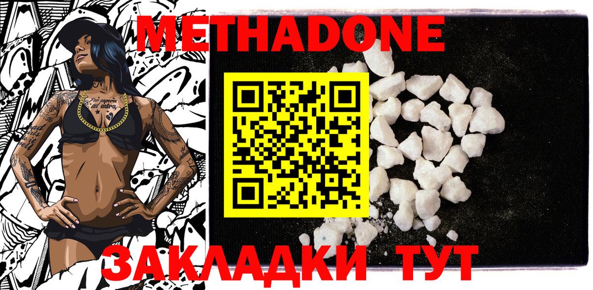 Метадон мёд Моздок